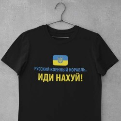Marškinėliai "Ruskij voenij korabl, idi naxui!"