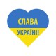 Džemperis "Slava Ukraini!" širdelė